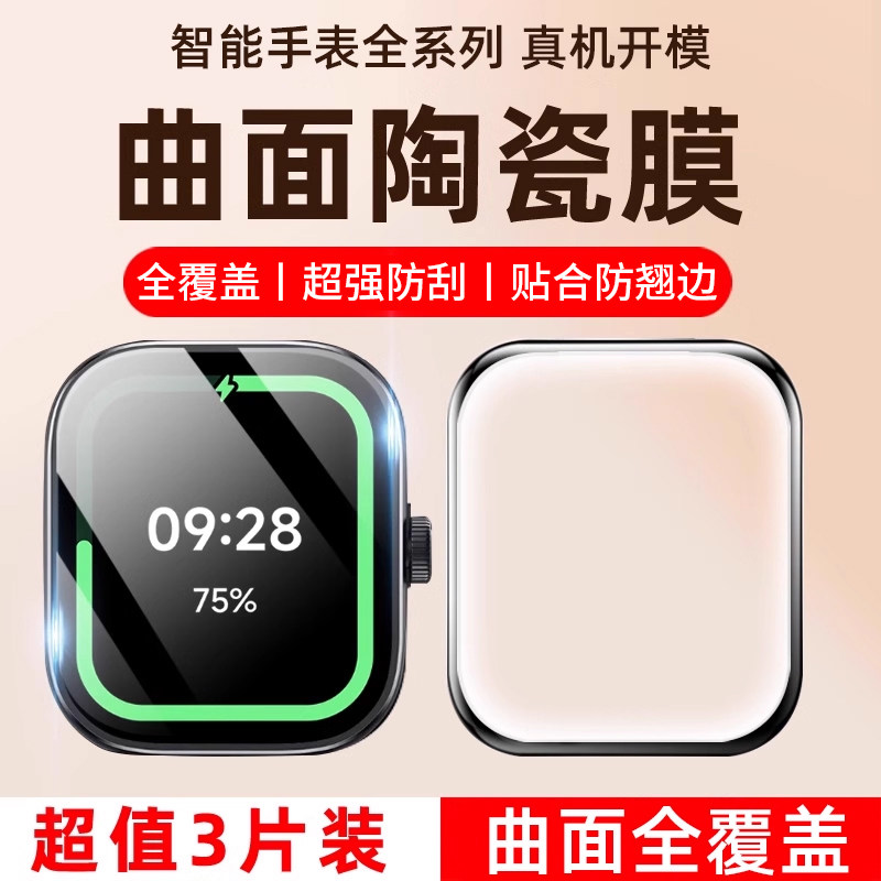 适用红米watch6/5保护膜小米手表4钢化水凝膜redmiwatch5全屏覆盖watch2/3手表贴膜陶瓷全包曲面表膜新款六代