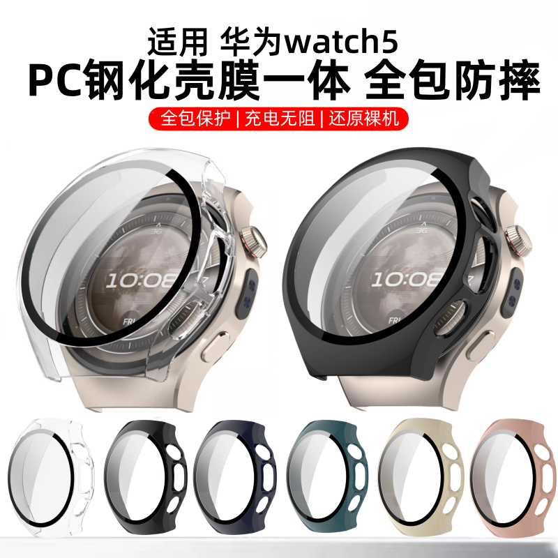 适用华为watch5保护套watch4pro手表全包保护壳watch5表壳磨砂新款保护膜表盘贴膜钢化膜硬壳5表膜PC壳膜一体