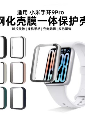 剑毅适用小米手环9pro保护壳小米10pro手环保护套全包壳膜一体防摔钢化九代小米7por手表保护贴膜8pro软硬壳