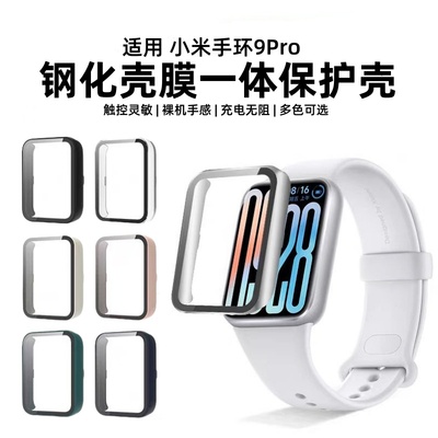 适用小米手环9pro保护壳小米8pro手环保护套全包壳膜一体防摔钢化膜九代小米9手表保护贴膜7pro外壳软硬男女
