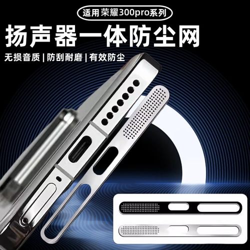 适用荣耀500/400防尘网荣耀300pro手机扬声器充电孔防刮防尘贴honor500全覆盖喇叭保护贴荣耀400pro一体贴膜