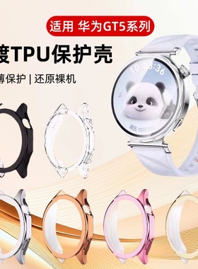 适用华为手表GT6保护壳watchGT4智能手表全包电镀TPU软壳gt5pro表盘保护壳膜一体全覆盖高清钢化膜防摔男女款