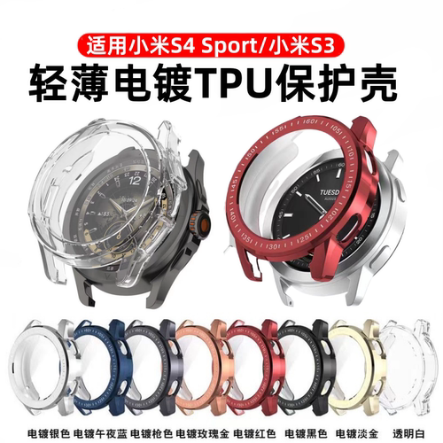 剑毅适用小米S4sport/S3保护壳小米手表S5保护套全包S4智能运动手表壳膜一体高清防摔软壳watch3新款S4表壳软