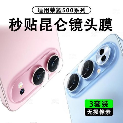 适用荣耀500镜头膜荣耀500pro手机保护膜镜头全覆盖hono后置摄像头钢化膜高清防摔400pro防刮300后盖相机贴膜