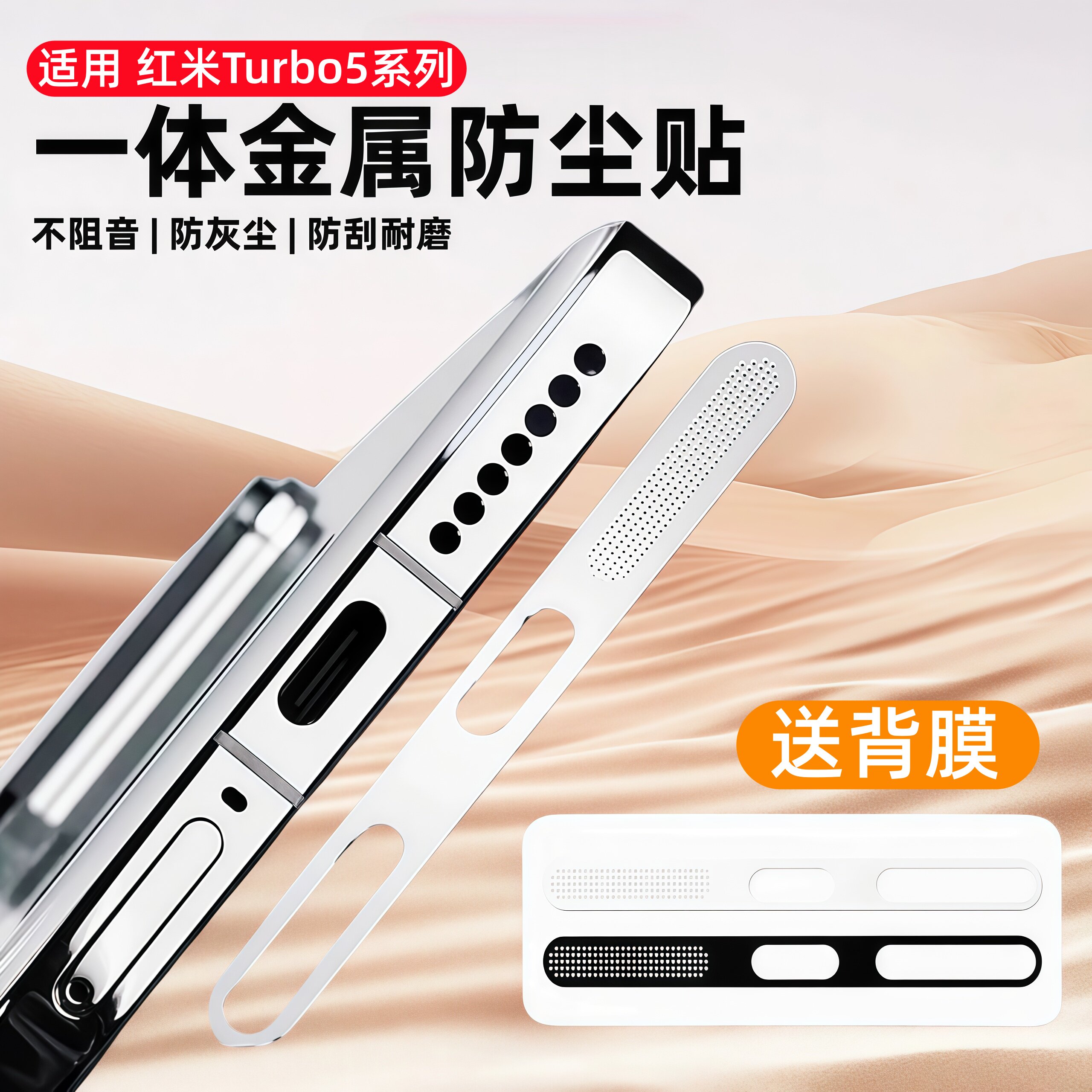 适用红米turbo5max防尘网贴膜redmiturbo5充电口听筒喇叭保护膜防刮花小米turbo5手机扬声器金属贴纸一体配件