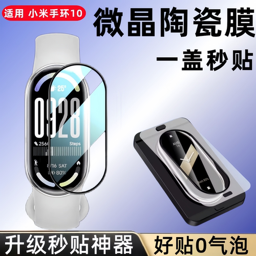 适用小米手环10保护膜小米10/9/8手环贴膜Xiaomi10代手表膜8/9pro钢化膜10nfc版智能运动手环曲面全包覆盖por