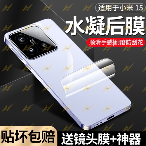 适用小米15背膜小米15手机水凝后膜全屏覆盖xiaomi15后盖保护膜高清防指纹磨砂软膜小米15ultra手机膜镜头膜