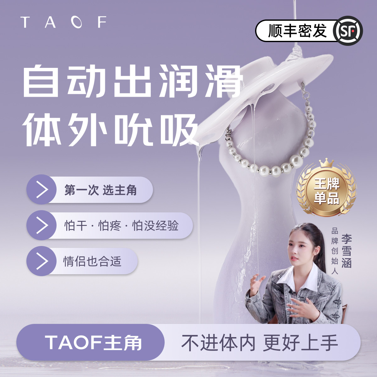 taof她的主角润滑礼盒雪涵情趣女性成人用品震动吮吸自慰官方旗舰,成人用品/情趣用品,阴蒂刺激,淘宝优惠券,粉丝福利购,淘宝优惠卷
