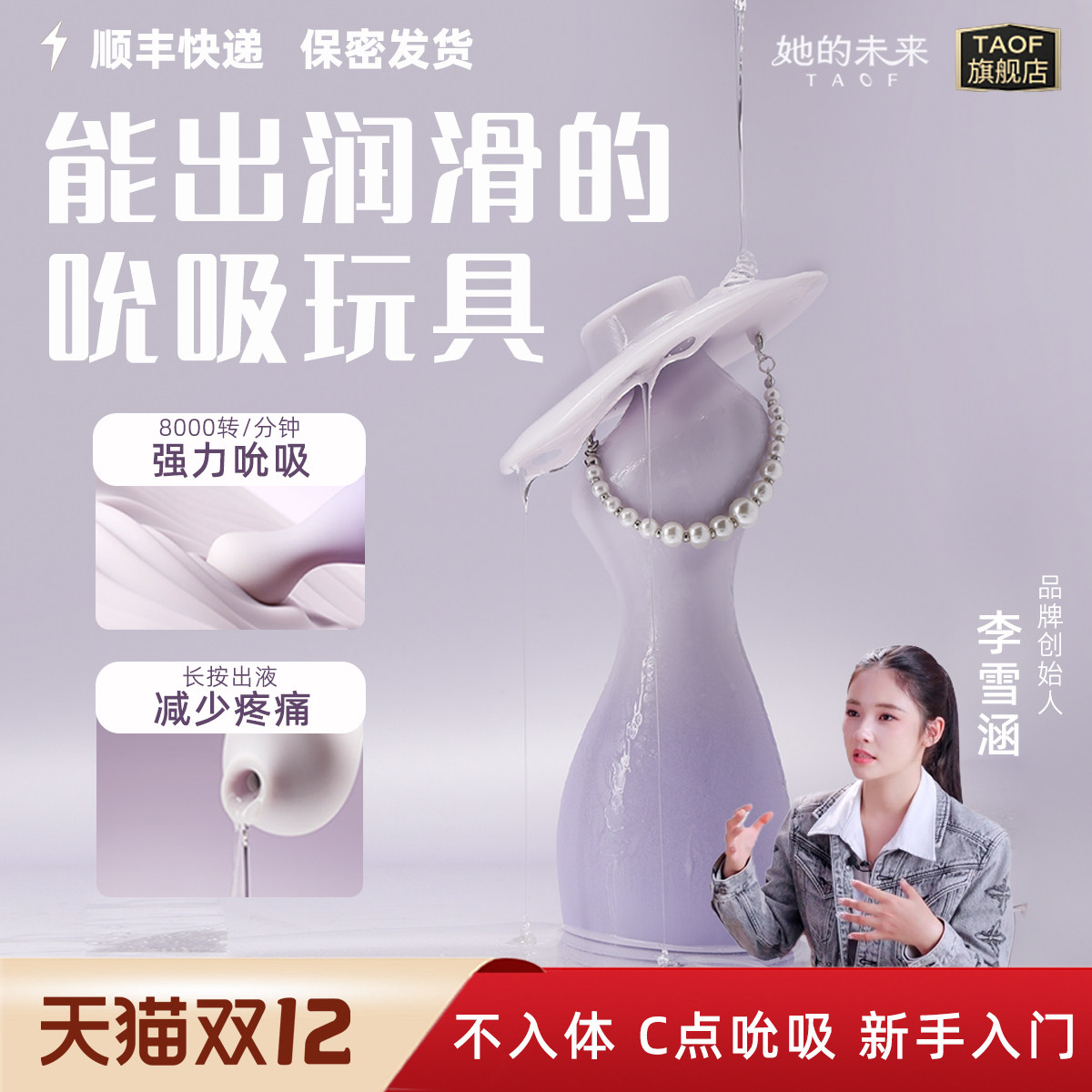 taof成人情趣用品