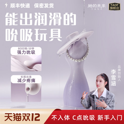 taof成人情趣用品