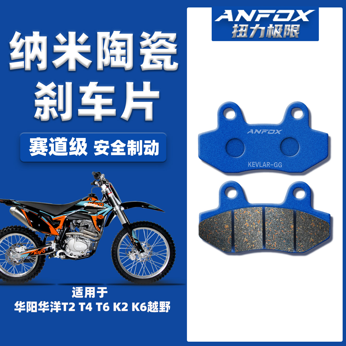 华阳华洋T2T4T6K2K6刹车片
