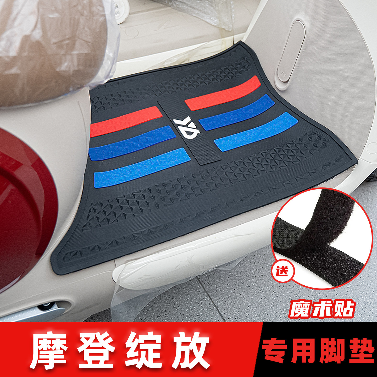 适用雅迪摩登绽放脚垫橡胶防滑脚踏板垫专用防水脚踩地垫改装配件