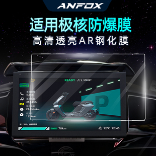 适用春风极核ZEEHO 24款AE4Pro 25款AE4Pro/MAX EZ4/MAX AE7/Pro仪表保护贴膜屏幕钢化膜疏水贴膜