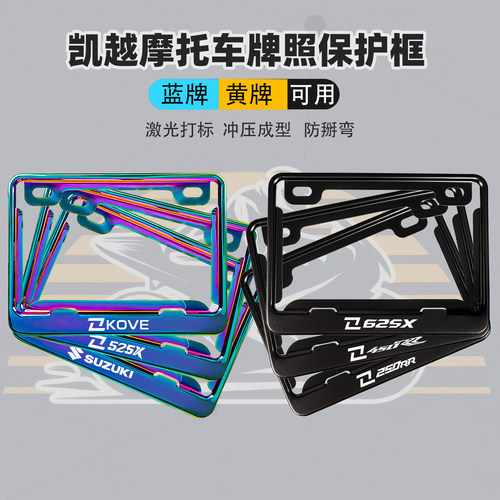 ANFOX摩托车号牌框架改装专用