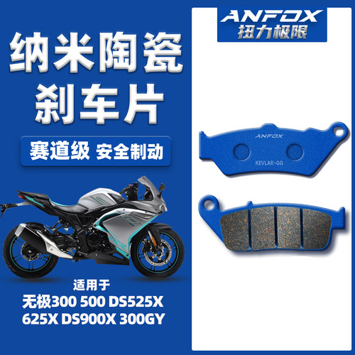 适用无极DS系列刹车片