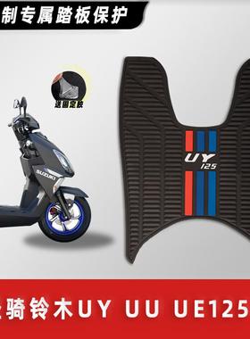 轻骑铃木UY125 UU UE摩托车脚垫踏板车橡胶防滑脚踏板垫改装配件