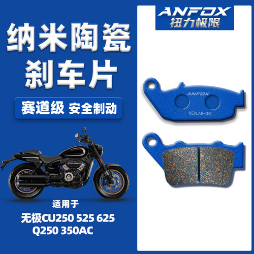 适用无极CU250525625刹车片