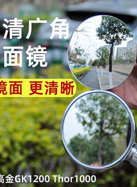 高金GK1200 Thor1000后视镜广角镜凸面镜片手把镜反光镜改装配件