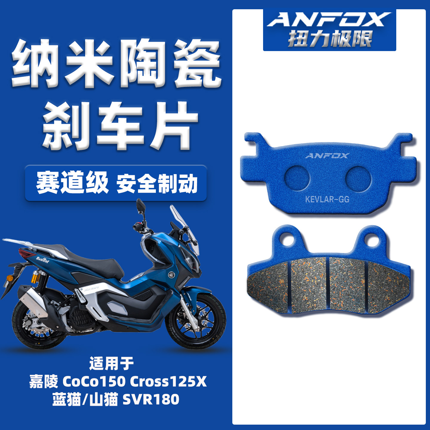 适用于嘉陵 CoCo150 Cross125X 蓝猫/山猫 SVR180 碟刹皮片刹车片图片