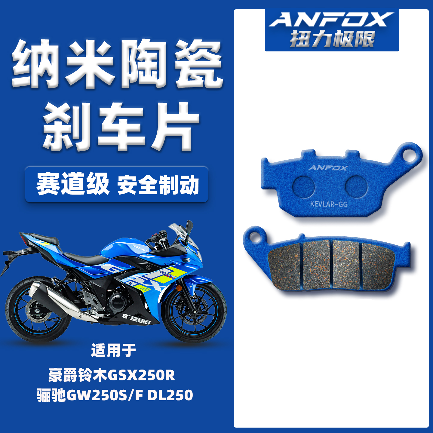 适用豪爵铃木GSX250R 骊驰GW250S/F DL250刹车片前后陶瓷碟刹皮