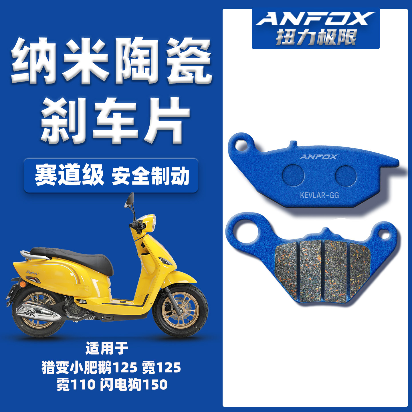 适用猎变小肥鹅125 霓125 霓110 闪电狗150 前后刹车片碟刹皮制动