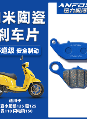 适用猎变小肥鹅125 霓125 霓110 闪电狗150 前后刹车片碟刹皮制动