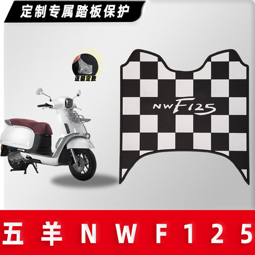 F125橡胶脚垫摩托车踏板垫