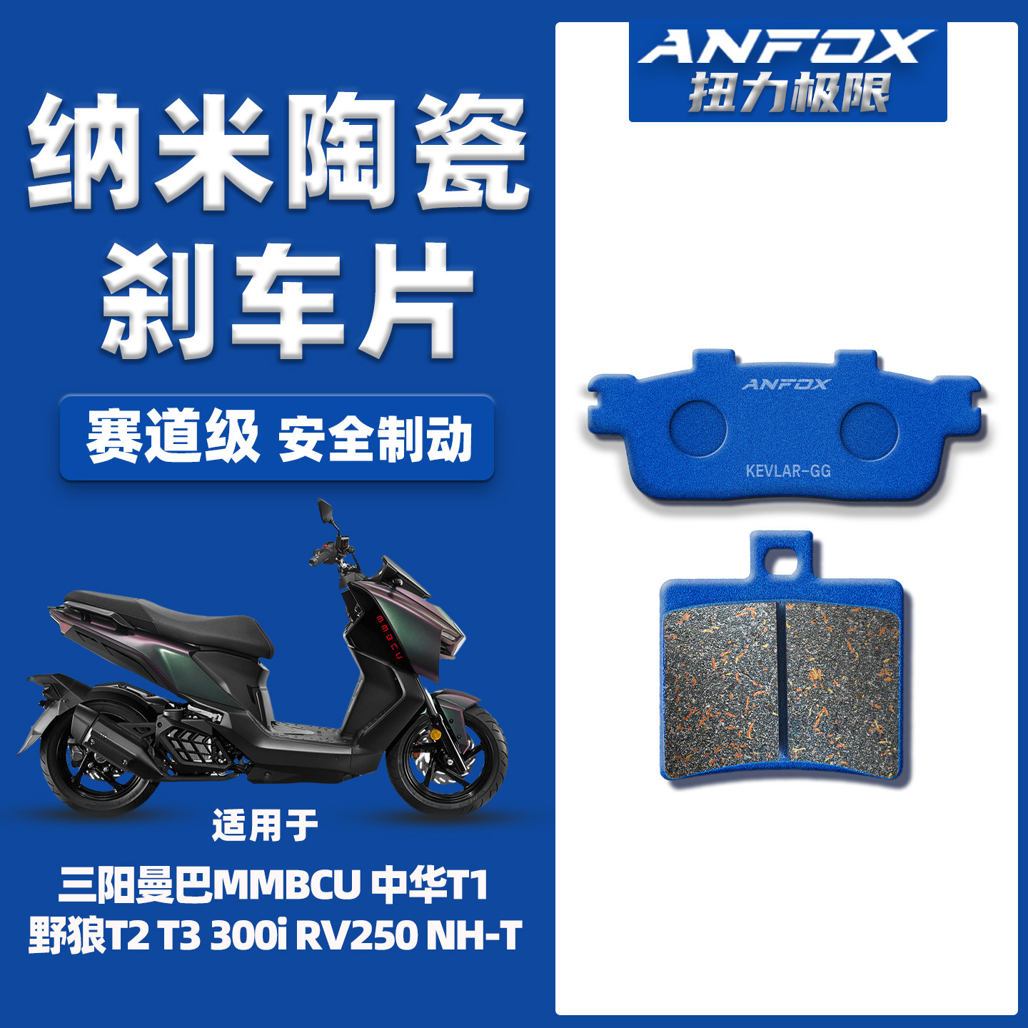 适用三阳曼巴MMBCU 中华T1 野狼T2 T3 300i RV250 NH-T陶瓷刹车片