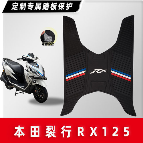 WH125T-9A专用橡胶防水脚垫