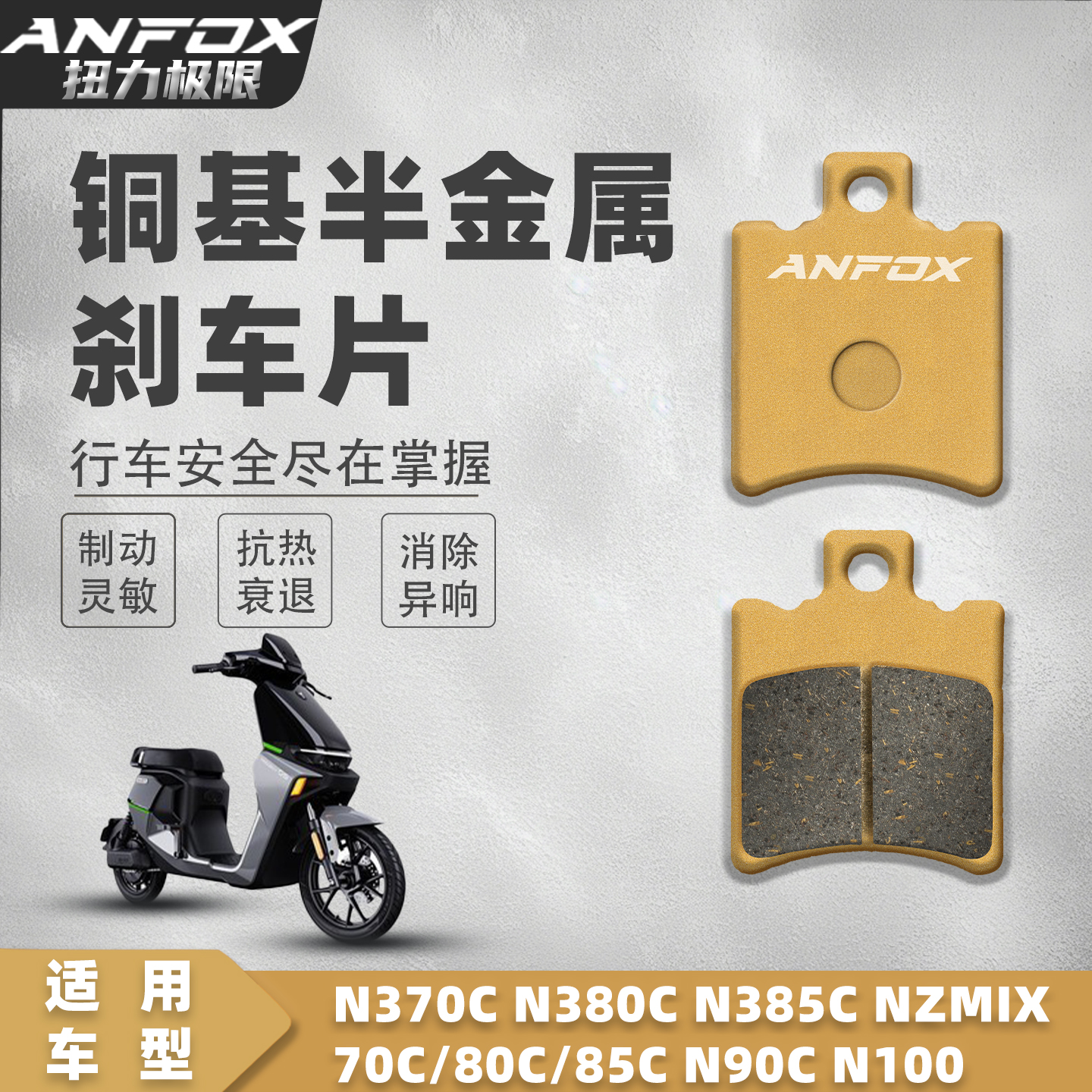 适用九号N3/N系列/NZMIX刹车片