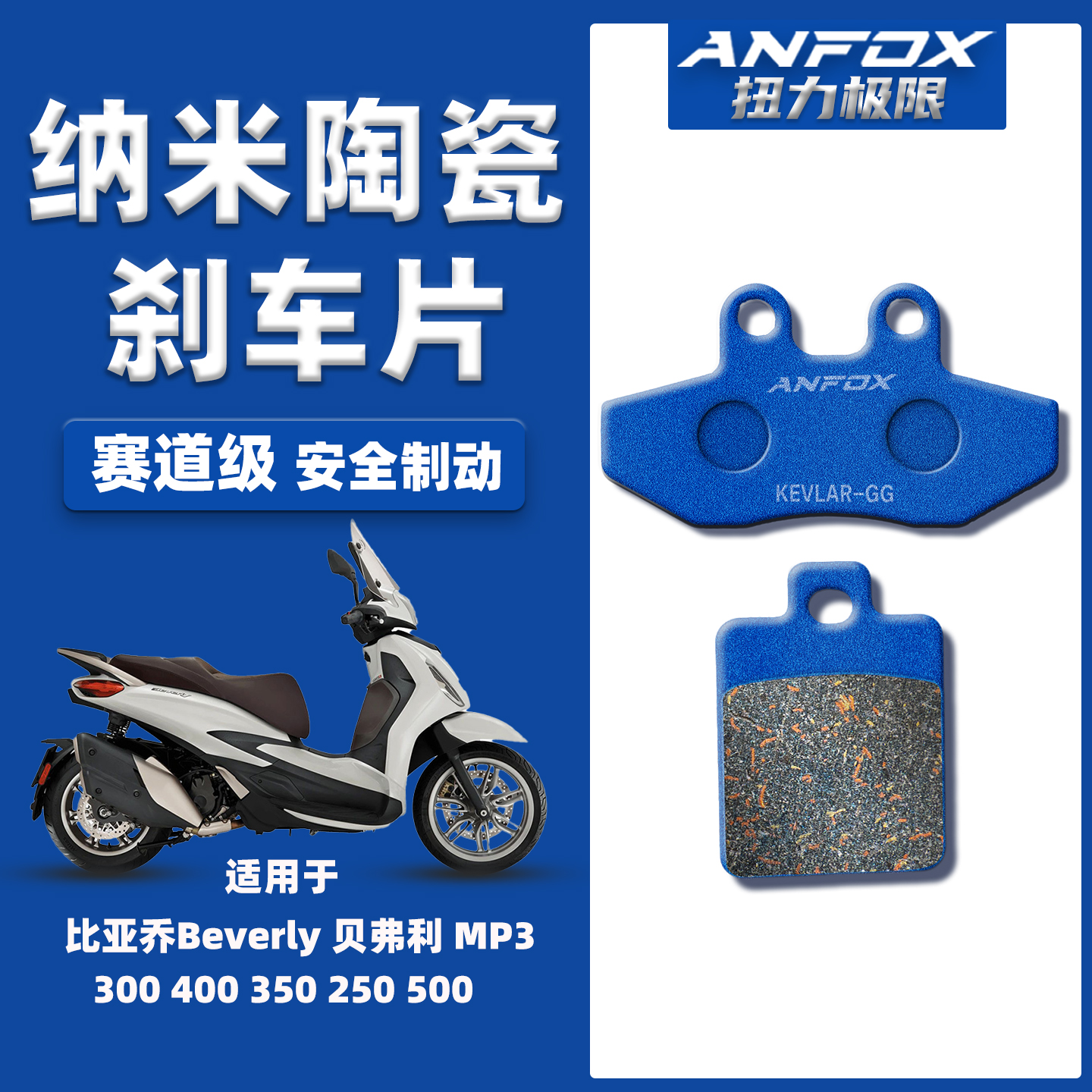 适用比亚乔BeverlyMP3刹车片