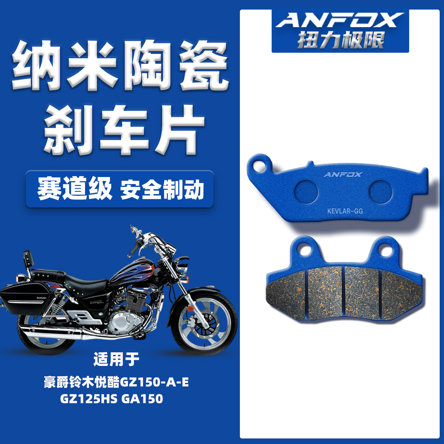 适用豪爵铃木悦酷GZ150-A-E GZ125HS GA150刹车片前后陶瓷碟刹皮