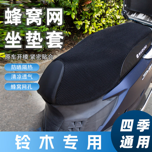 适用铃木US UY125坐垫套摩托车UU UE通用隔热座垫套防晒防水改装
