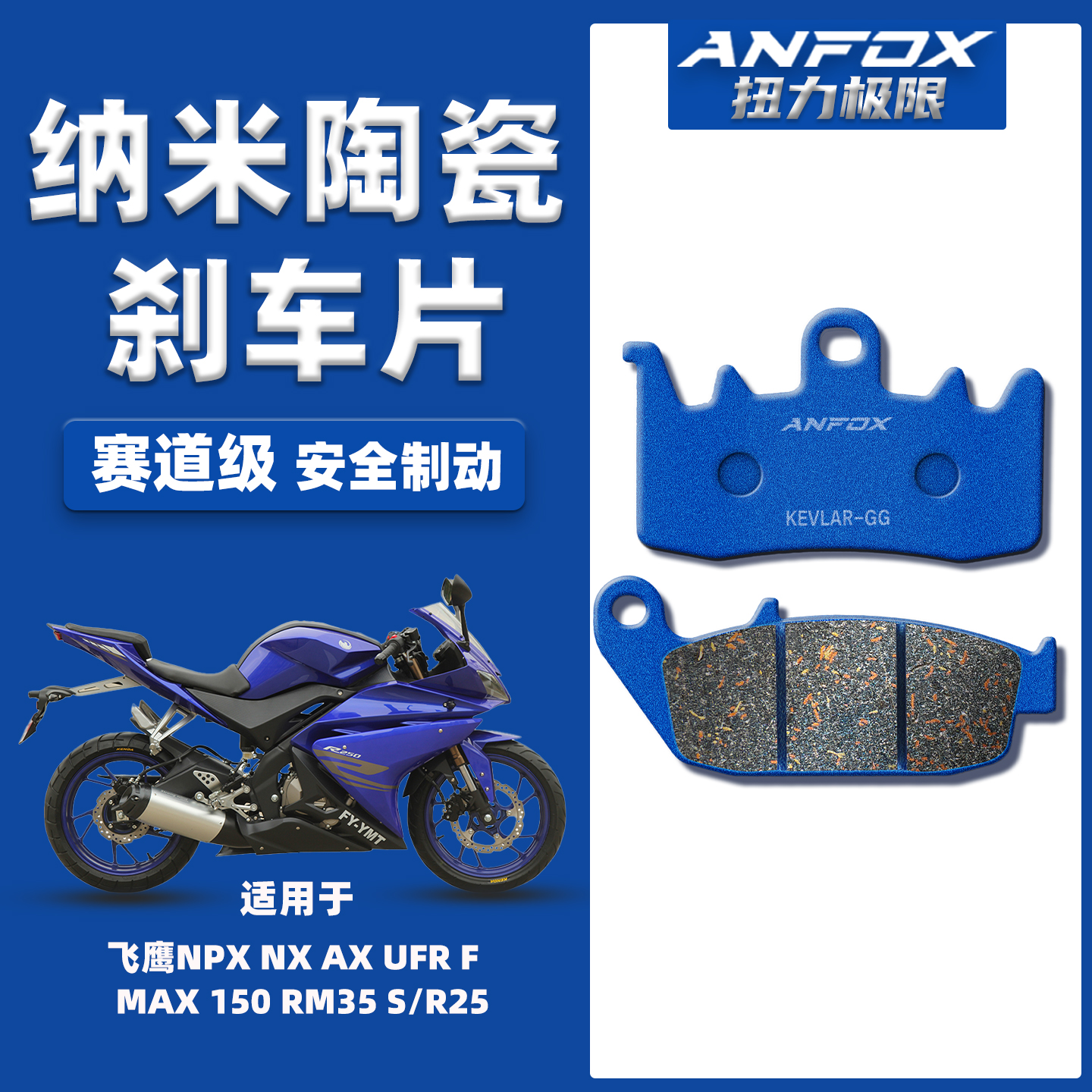 适用飞鹰NPX NX AX UFR F MAX 150 RM35 S/R25前后陶瓷碟刹车片皮