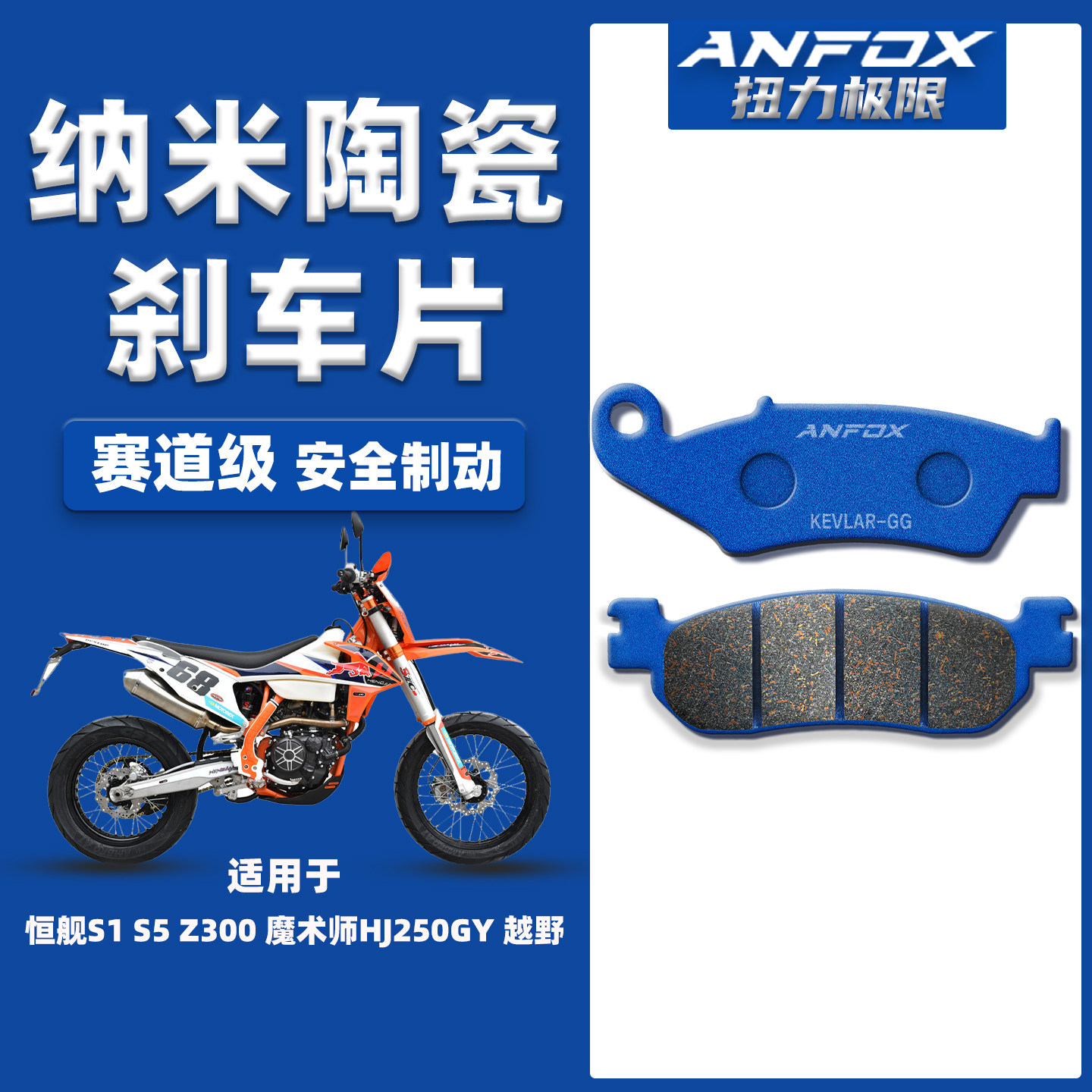 适用恒舰S1 S5 Z300 魔术师HJ250GY刹车片越野摩托车前陶瓷碟刹片