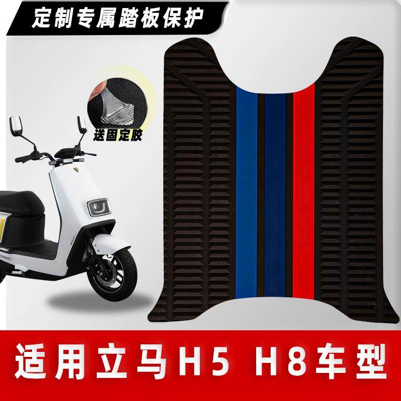 防水防滑脚垫立马电动车改装配件