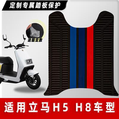 防水防滑脚垫立马电动车改装配件