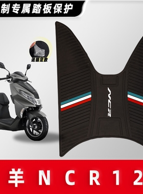 适用五羊本田NCR125同款便携脚垫踏板摩托车防水脚踩垫防滑耐脏