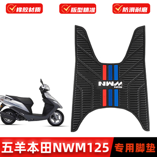适用本田NWM125脚垫专用橡胶防滑脚踏板垫摩托车防水改装配件