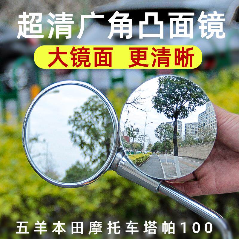 适用本田摩托车塔帕100凸面后视镜广角镜片大视野反光镜改装配件