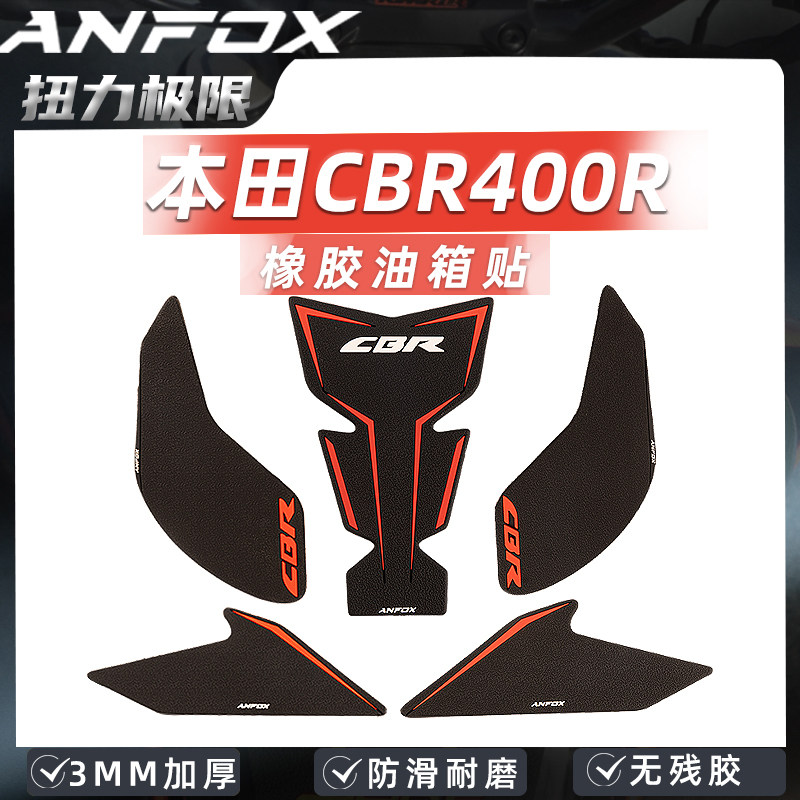 CBR400R防滑鱼骨油箱贴