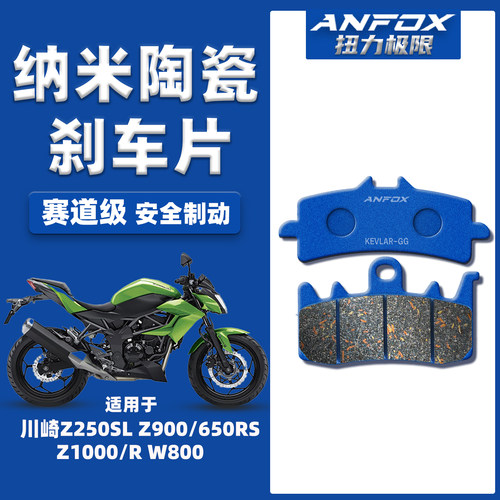 适用川崎Z250SL Z900/650RS Z1000/R W800刹车片前后陶瓷碟刹皮