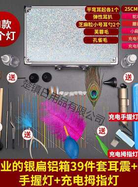 采具耳工采耳AL102582套专业套装技师开店掏耳朵工具箱带采耳全灯