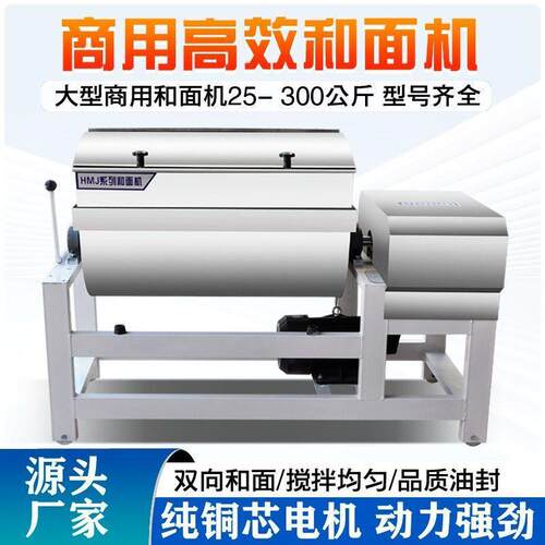厂家直供和面机商用拌料机揉面大25/50/75/100/150/200机k搅g全自