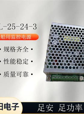 创联船用监控关电L源C-25-24开3-25W正负5V53012V三路输出工业电