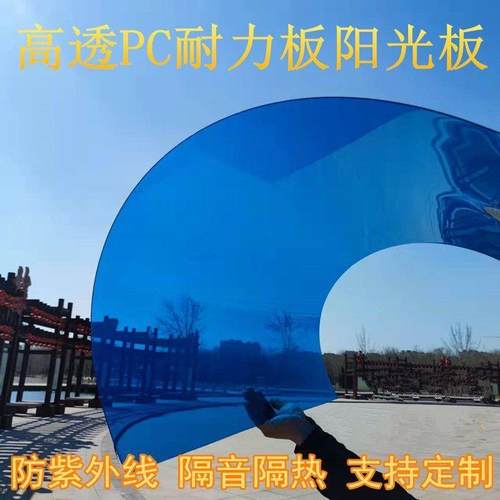 VNA湖蓝屋色PC耐力板塑料板棚顶雨阳台透明阳光板棚温室大玻璃采