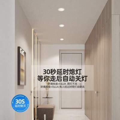 嵌入式LED智能雷达人体感应筒灯 天花过道入户玄关主灯深防眩窄边