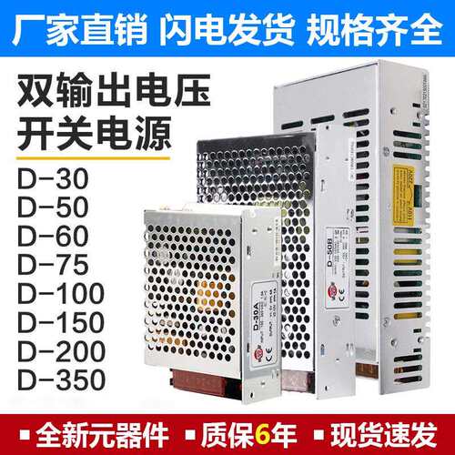 ?双组5V12VC24V输出无品牌/正负0120W10开关电源D-6050B双路30A压