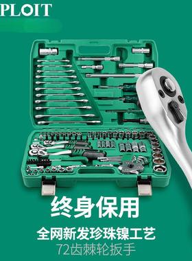 大拓套筒棘轮扳手组合100462大中小飞全开套汽修汽修车维修车全工