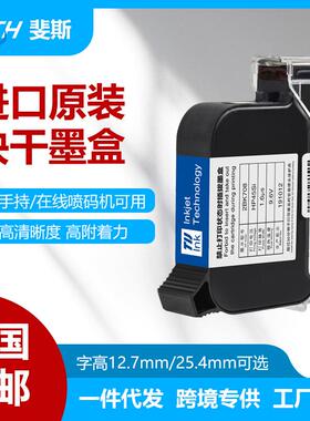 F快AIT进1口喷码机墨盒打日期无品牌/高附着H黑色干打印机智能智
